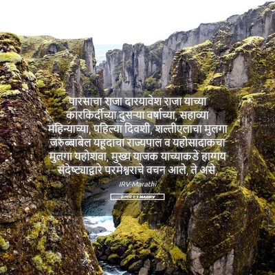 Picture 05 - हाग्गय 1:1 MARIRV - पारसाचा राजा - Bible Verse Picture