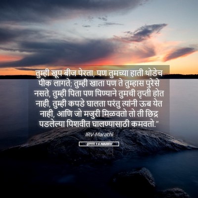 Picture 05 - हाग्गय 1:6 MARIRV - तुम्ही खूप बीज - Bible Verse Picture
