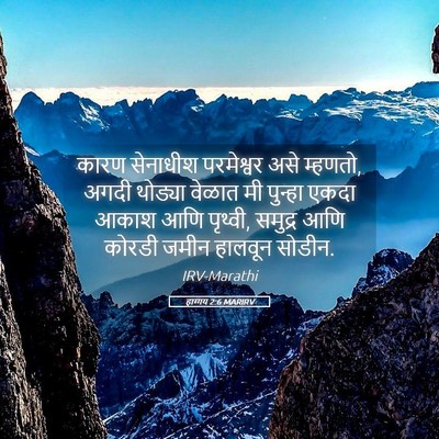 Picture 05 - हाग्गय 2:6 MARIRV - कारण सेनाधीश - Bible Verse Picture
