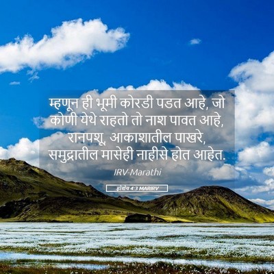 Picture 05 - होशेय 4:3 MARIRV - म्हणून ही भूमी - Bible Verse Picture