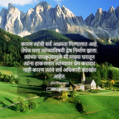 Picture 05 - होशेय 9:15 MARIRV - कारण त्यांची सर्व - Bible Verse Picture