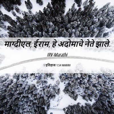 Picture 06 - 1 इतिहास 1:54 MARIRV - माग्दीएल, ईराम, हे - Bible Verse Picture