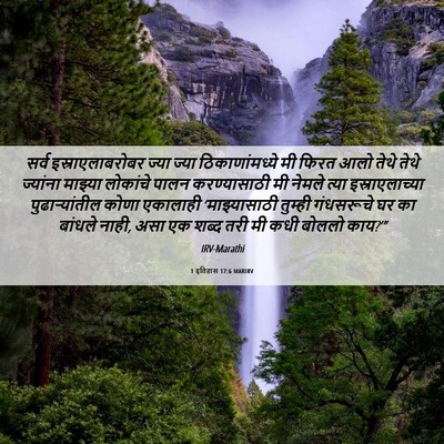 Picture 06 - 1 इतिहास 17:6 MARIRV - सर्व - Bible Verse Picture