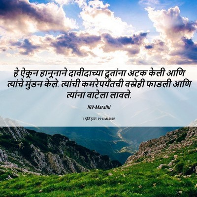 Picture 06 - 1 इतिहास 19:4 MARIRV - हे ऐकून हानूनाने - Bible Verse Picture