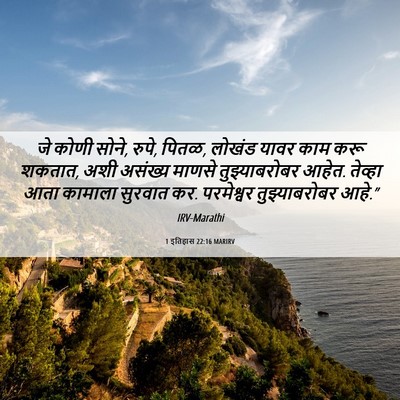 Picture 06 - 1 इतिहास 22:16 MARIRV - जे कोणी सोने, रुपे, - Bible Verse Picture