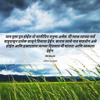 Picture 06 - 1 इतिहास 22:9 MARIRV - मात्र तुला पुत्र - Bible Verse Picture