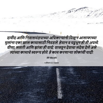 Picture 06 - 1 इतिहास 25:1 MARIRV - दावीद आणि - Bible Verse Picture