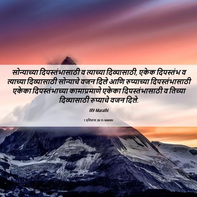 Picture 06 - 1 इतिहास 28:15 MARIRV - सोन्याच्या - Bible Verse Picture