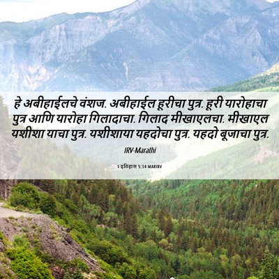 Picture 06 - 1 इतिहास 5:14 MARIRV - हे अबीहाईलचे वंशज. - Bible Verse Picture