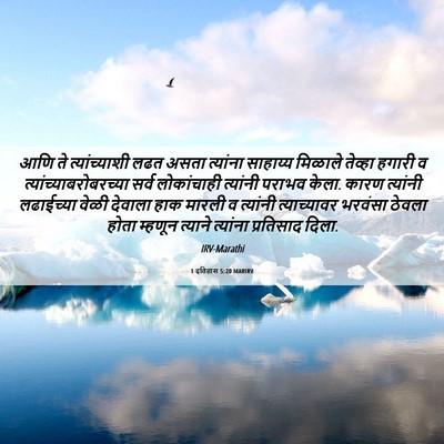Picture 06 - 1 इतिहास 5:20 MARIRV - आणि ते - Bible Verse Picture
