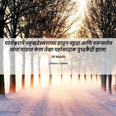 Picture 06 - 1 इतिहास 6:15 MARIRV - परमेश्वराने - Bible Verse Picture