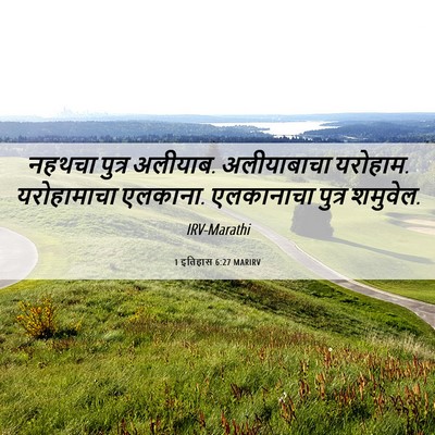 Picture 06 - 1 इतिहास 6:27 MARIRV - नहथचा पुत्र - Bible Verse Picture