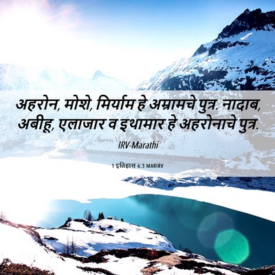Picture 06 - 1 इतिहास 6:3 MARIRV - अहरोन, मोशे, - Bible Verse Picture