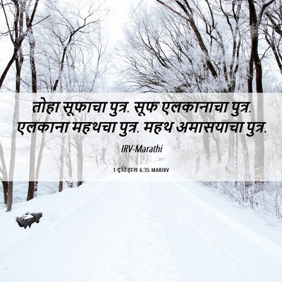 Picture 06 - 1 इतिहास 6:35 MARIRV - तोहा सूफाचा पुत्र. - Bible Verse Picture