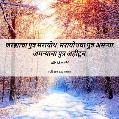 Picture 06 - 1 इतिहास 6:52 MARIRV - जरह्याचा पुत्र - Bible Verse Picture
