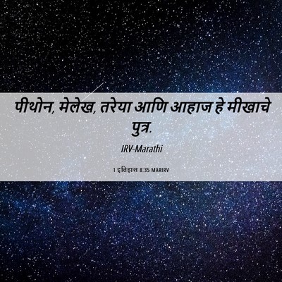 Picture 06 - 1 इतिहास 8:35 MARIRV - पीथोन, मेलेख, तरेया - Bible Verse Picture