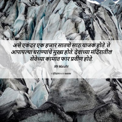 Picture 06 - 1 इतिहास 9:13 MARIRV - असे एकंदर एक हजार - Bible Verse Picture