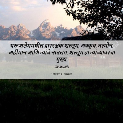 Picture 06 - 1 इतिहास 9:17 MARIRV - यरूशलेममधील - Bible Verse Picture