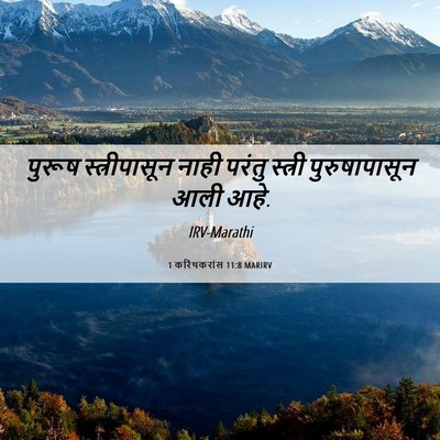 Picture 06 - 1 करिंथकरांस 11:8 MARIRV - पुरूष स्त्रीपासून - Bible Verse Picture