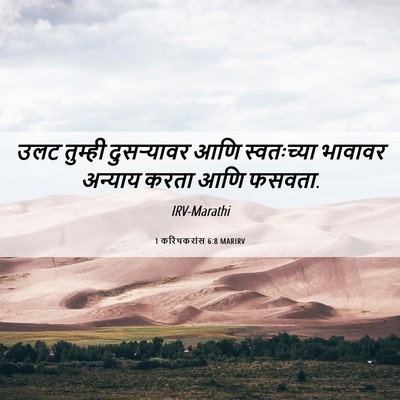 Picture 06 - 1 करिंथकरांस 6:8 MARIRV - उलट तुम्ही - Bible Verse Picture
