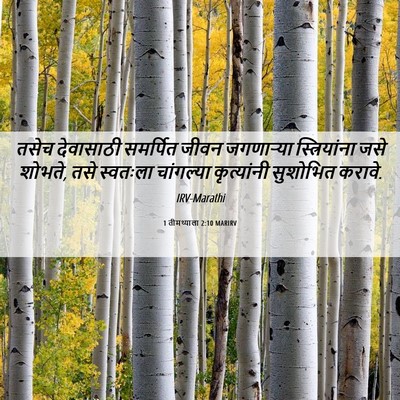 Picture 06 - 1 तीमथ्याला 2:10 MARIRV - तसेच देवासाठी - Bible Verse Picture