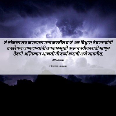 Picture 06 - 1 तीमथ्याला 4:3 MARIRV - ते लोकांस लग्न - Bible Verse Picture