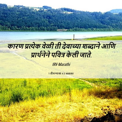 Picture 06 - 1 तीमथ्याला 4:5 MARIRV - कारण प्रत्येक - Bible Verse Picture