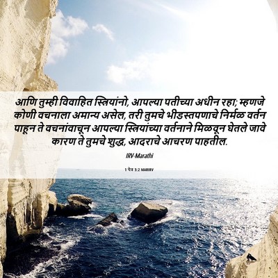 Picture 06 - 1 पेत्र 3:2 MARIRV - आणि तुम्ही - Bible Verse Picture