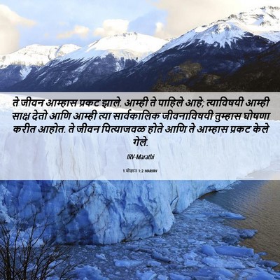 Picture 06 - 1 योहान 1:2 MARIRV - ते जीवन आम्हास - Bible Verse Picture