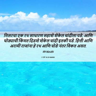 Picture 06 - 1 राजे 10:29 MARIRV - मिसरचा एक रथ - Bible Verse Picture