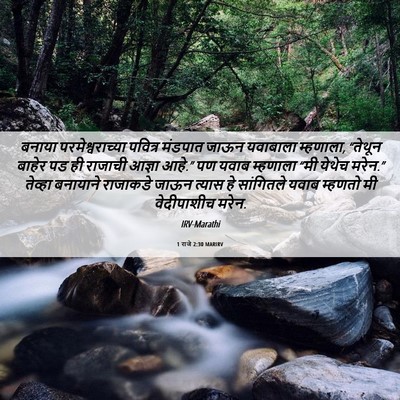 Picture 06 - 1 राजे 2:30 MARIRV - बनाया - Bible Verse Picture