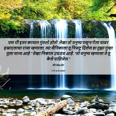 Picture 06 - 1 राजे 20:40 MARIRV - पण मी इतर कामात - Bible Verse Picture