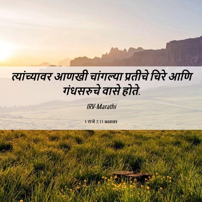 Picture 06 - 1 राजे 7:11 MARIRV - त्यांच्यावर आणखी - Bible Verse Picture