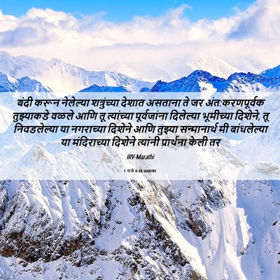 Picture 06 - 1 राजे 8:48 MARIRV - बंदी करून - Bible Verse Picture