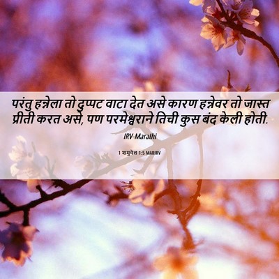 Picture 06 - 1 शमुवेल 1:5 MARIRV - परंतु हन्नेला तो - Bible Verse Picture