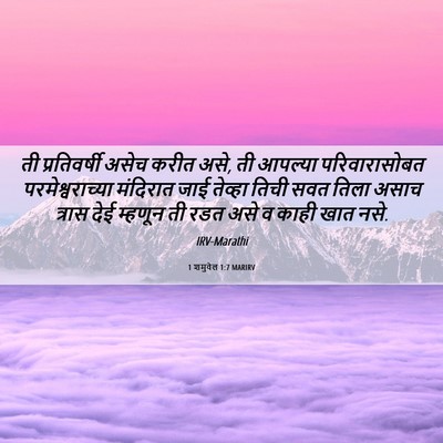 Picture 06 - 1 शमुवेल 1:7 MARIRV - ती प्रतिवर्षी - Bible Verse Picture
