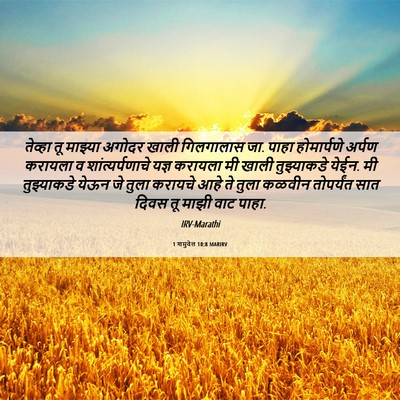Picture 06 - 1 शमुवेल 10:8 MARIRV - तेव्हा तू माझ्या - Bible Verse Picture