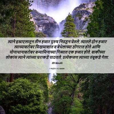 Picture 06 - 1 शमुवेल 13:2 MARIRV - त्याने - Bible Verse Picture