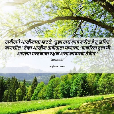 Picture 06 - 1 शमुवेल 28:2 MARIRV - दावीदाने आखीशाला - Bible Verse Picture