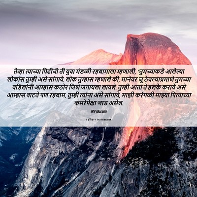 Picture 06 - 2 इतिहास 10:10 MARIRV - तेव्हा त्याच्या - Bible Verse Picture