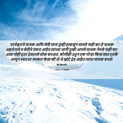 Picture 06 - 2 इतिहास 13:9 MARIRV - परमेश्वराचे याजक - Bible Verse Picture