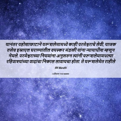 Picture 06 - 2 इतिहास 19:8 MARIRV - यानंतर - Bible Verse Picture