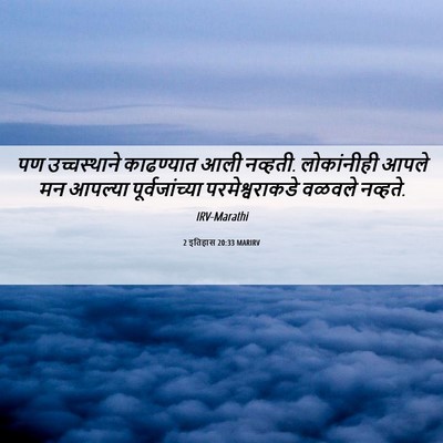 Picture 06 - 2 इतिहास 20:33 MARIRV - पण उच्चस्थाने - Bible Verse Picture