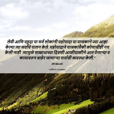 Picture 06 - 2 इतिहास 23:8 MARIRV - लेवी आणि यहूदा या - Bible Verse Picture