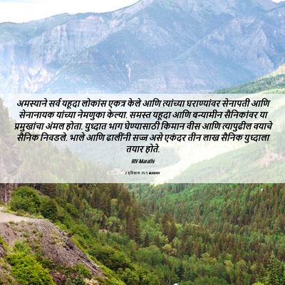 Picture 06 - 2 इतिहास 25:5 MARIRV - अमस्याने सर्व - Bible Verse Picture