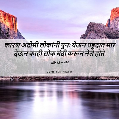 Picture 06 - 2 इतिहास 28:17 MARIRV - कारण अदोमी - Bible Verse Picture