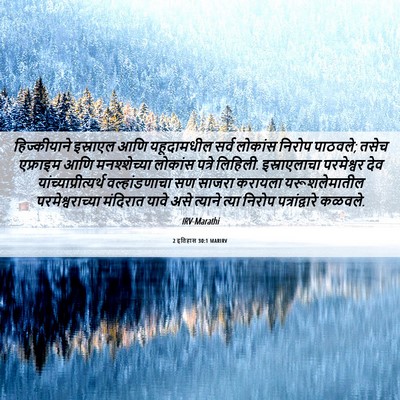 Picture 06 - 2 इतिहास 30:1 MARIRV - हिज्कीयाने - Bible Verse Picture