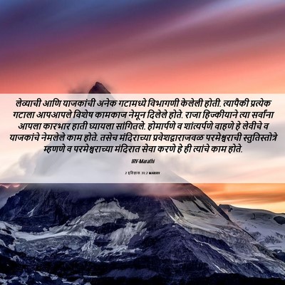 Picture 06 - 2 इतिहास 31:2 MARIRV - लेव्याची आणि - Bible Verse Picture
