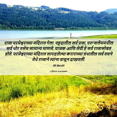 Picture 06 - 2 इतिहास 34:30 MARIRV - राजा - Bible Verse Picture