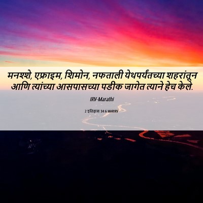 Picture 06 - 2 इतिहास 34:6 MARIRV - मनश्शे, एफ्राइम, - Bible Verse Picture